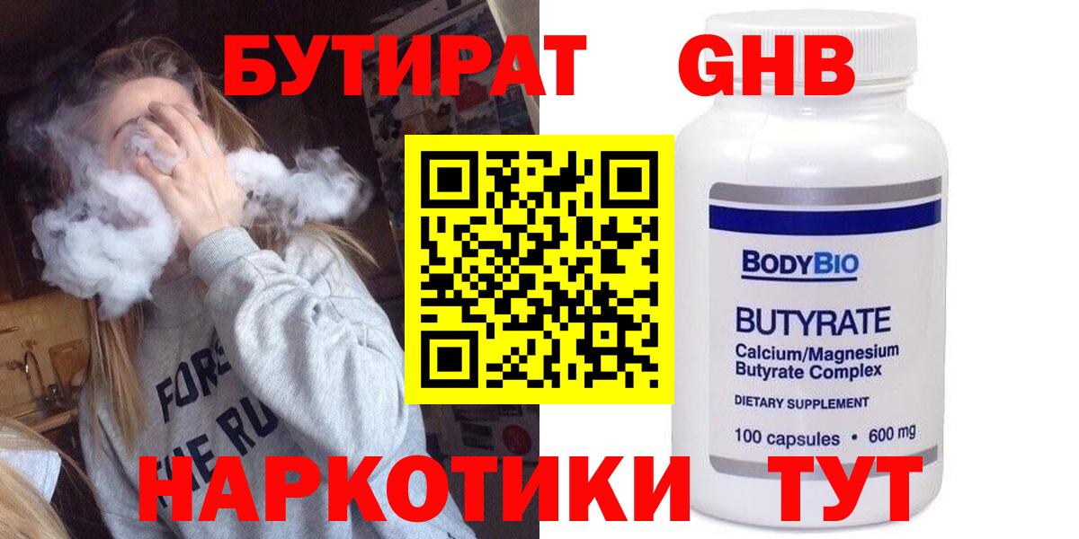БУТИРАТ BDO Архангельск
