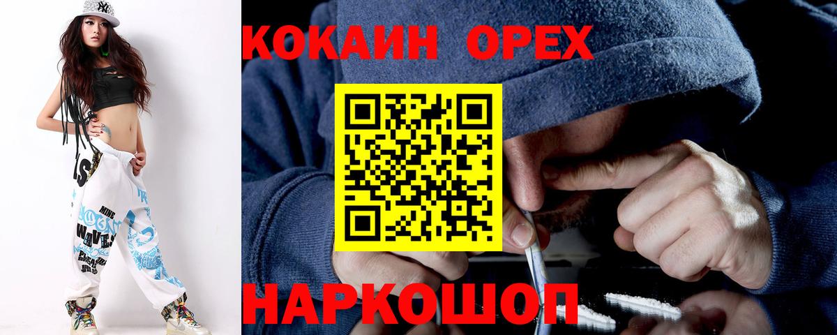 Архангельск  COCAIN VHQ  Кокаин Колумбийский  Вход с VPN 