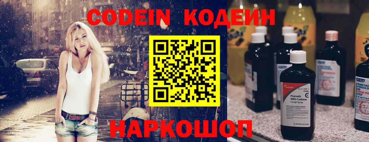 Кодеиновый сироп Lean Purple Drank  Кодеиновый сироп Lean напиток Lean (лин)  Вход с VPN  Архангельск 