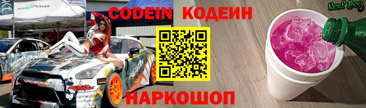 Codein Purple Drank Архангельск