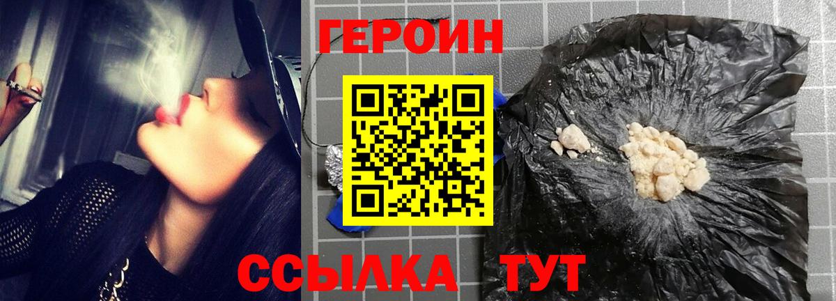 Героин хмурый  Вход с VPN  ГЕРОИН  Архангельск 