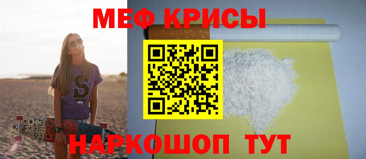 МЯУ-МЯУ  МЕФ  МЕФ мука  Вход с VPN  Мефедрон mephedrone  Архангельск 
